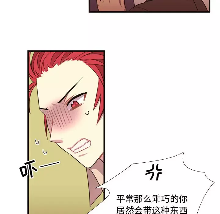 需要纯情-第10章 - 图片 86