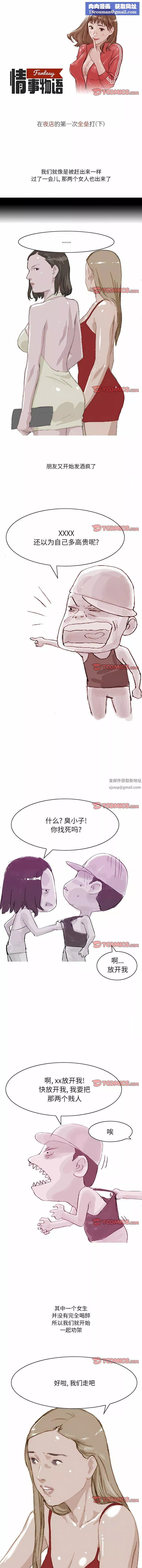 情事物语Fantasy-第44话 - 图片 1