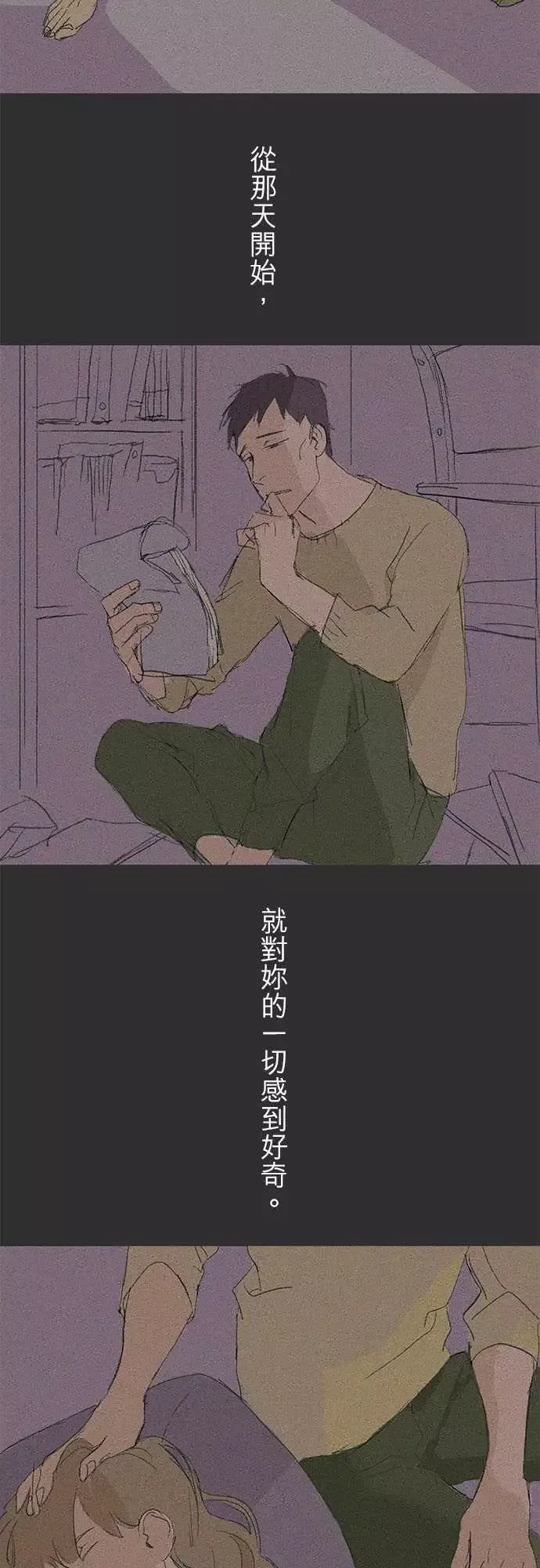 失衡线-失真的轮廓#05(番外) - 图片 11