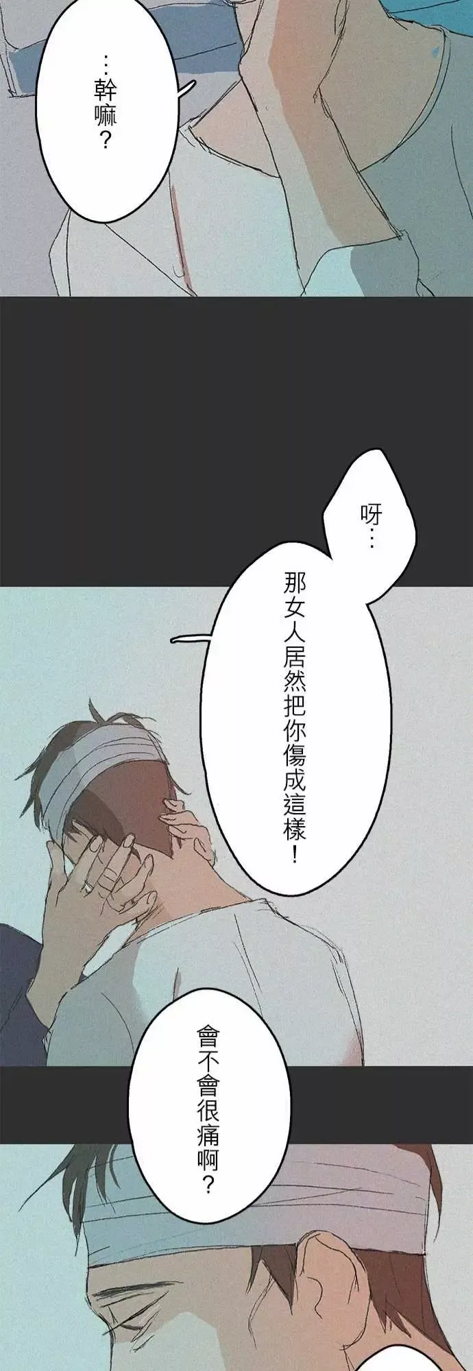 失衡线失真的轮廓#05(番外)