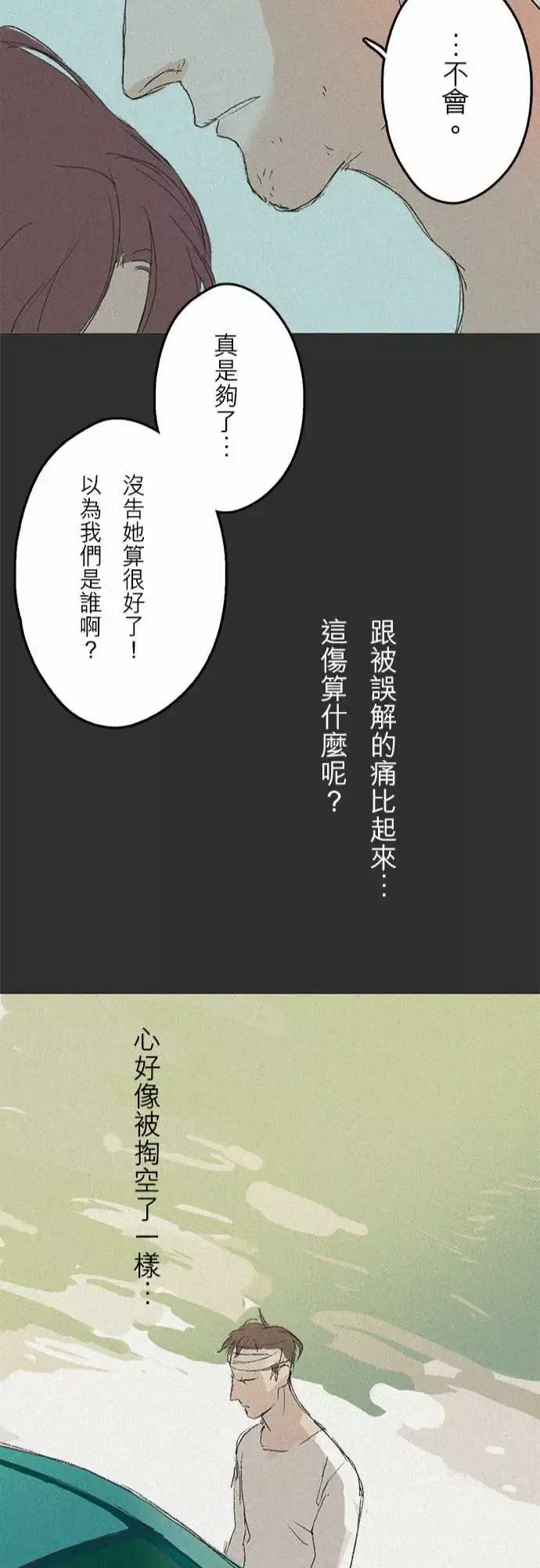 失衡线-失真的轮廓#05(番外) - 图片 22
