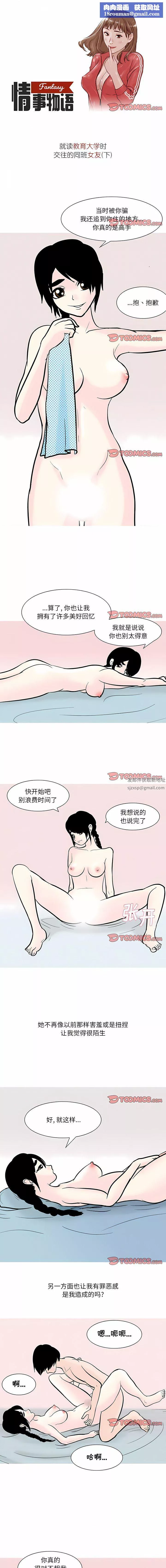情事物语Fantasy-第48话 - 图片 1