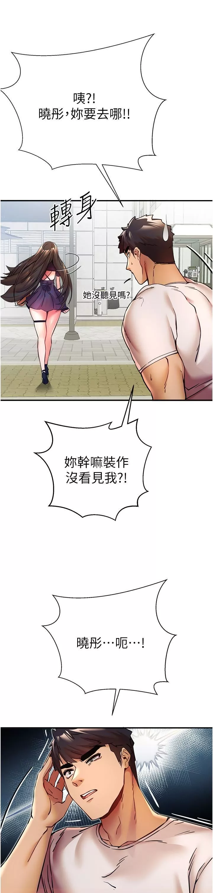 初次深交，請多指教第18話-白色房間的新客
