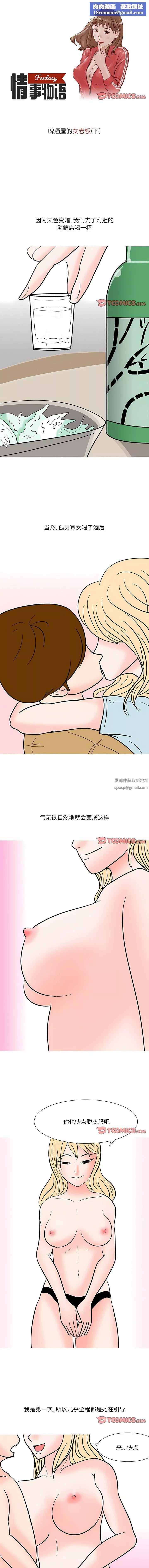 情事物语Fantasy-第50话 - 图片 1