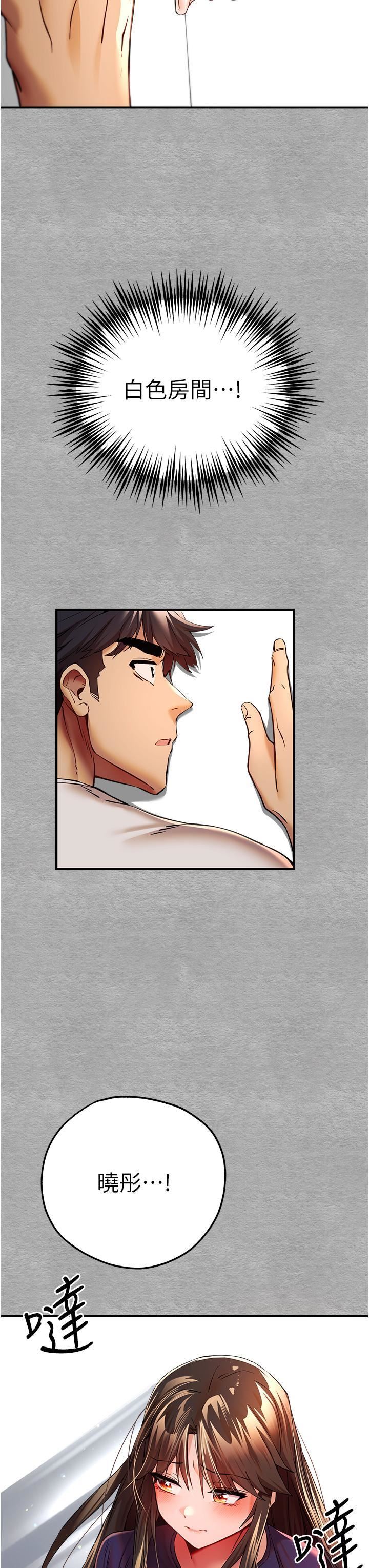 初次深交，请多指教第18话-白色房间的新客