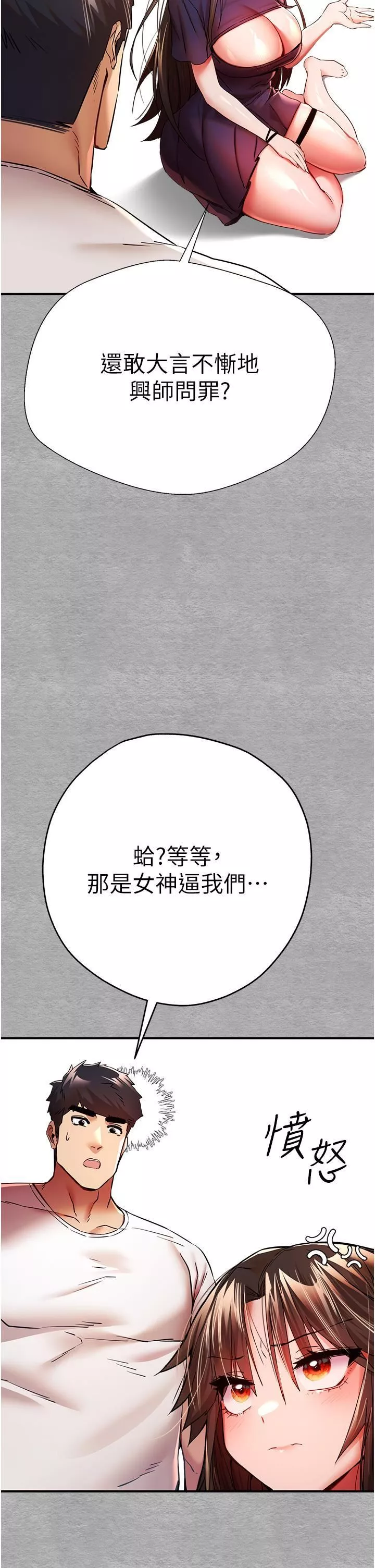 初次深交，请多指教-第18话-白色房间的新客 - 图片 38