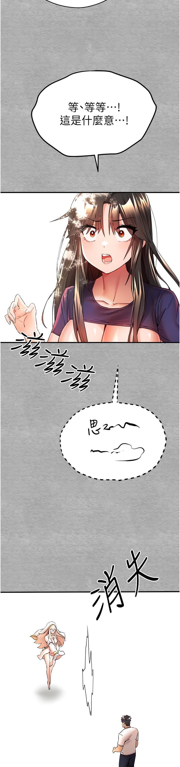 初次深交，请多指教第18话-白色房间的新客