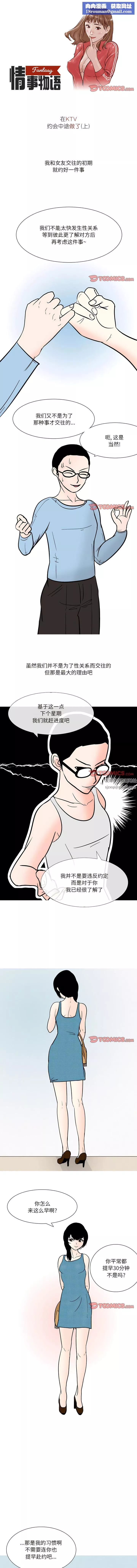 情事物語Fantasy第53話