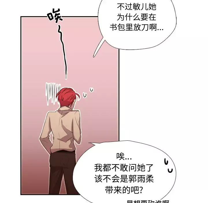 需要纯情-第11章 - 图片 37