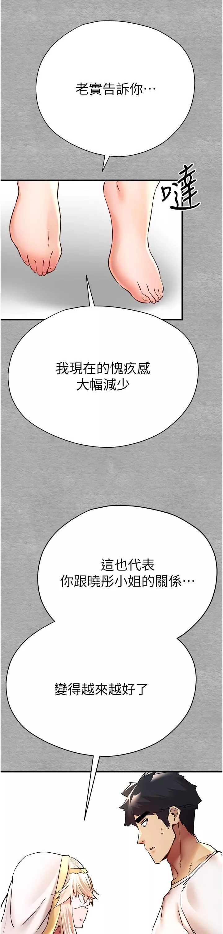 初次深交，请多指教-第18话-白色房间的新客 - 图片 51