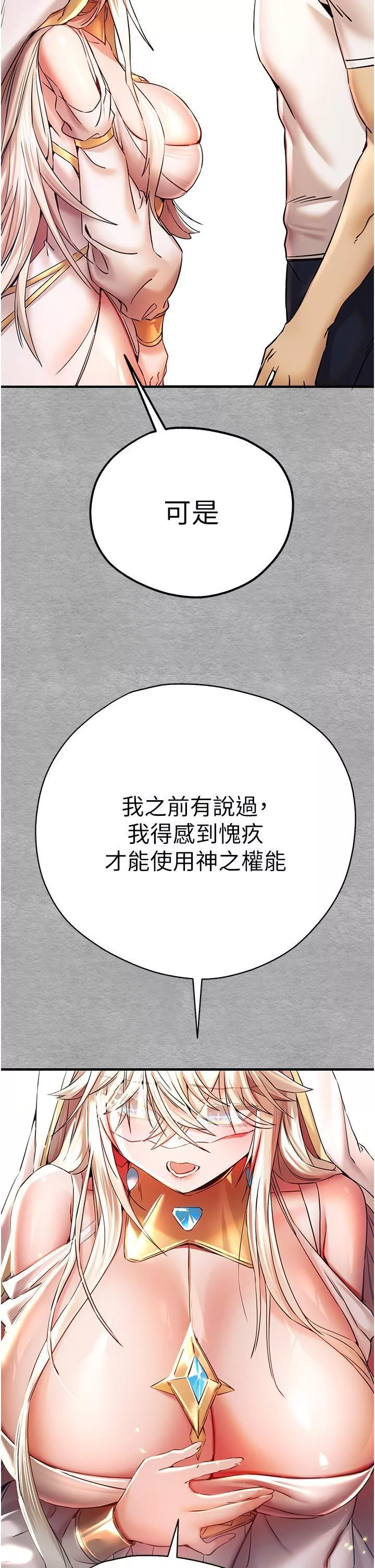 初次深交，請多指教第18話-白色房間的新客