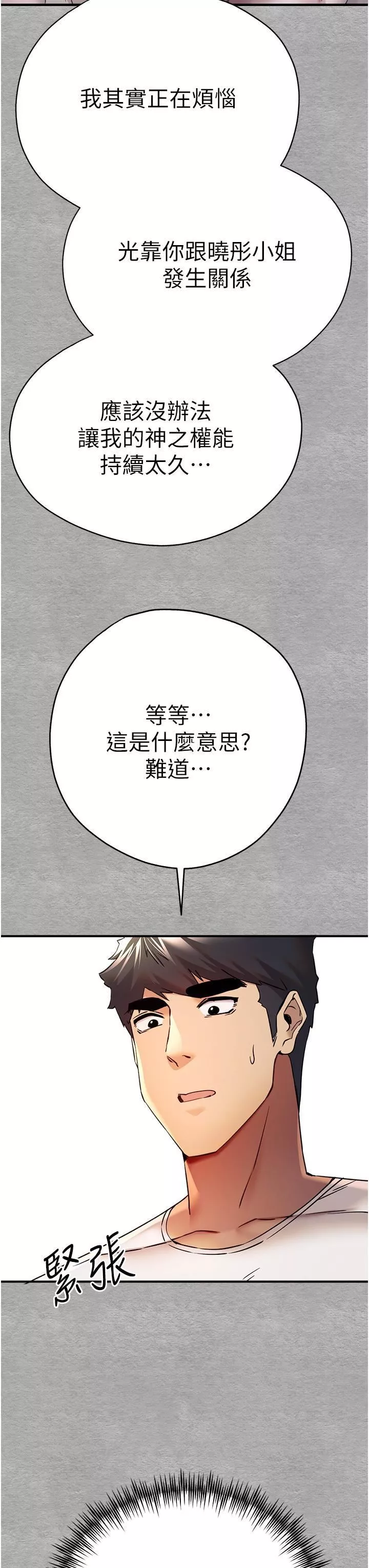 初次深交，請多指教第18話-白色房間的新客