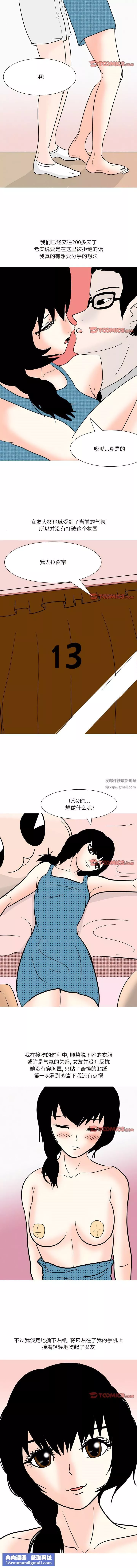 情事物语Fantasy-第53话 - 图片 4