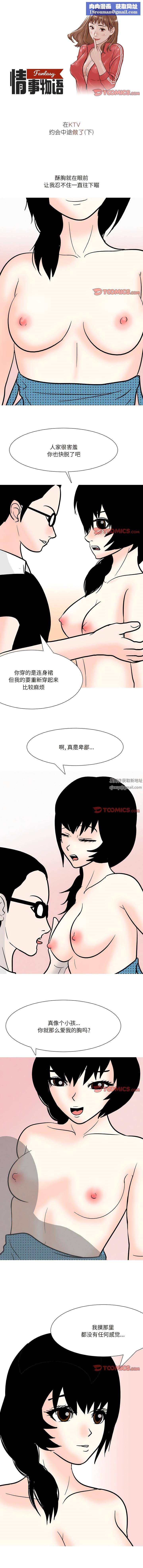 情事物語Fantasy第54話