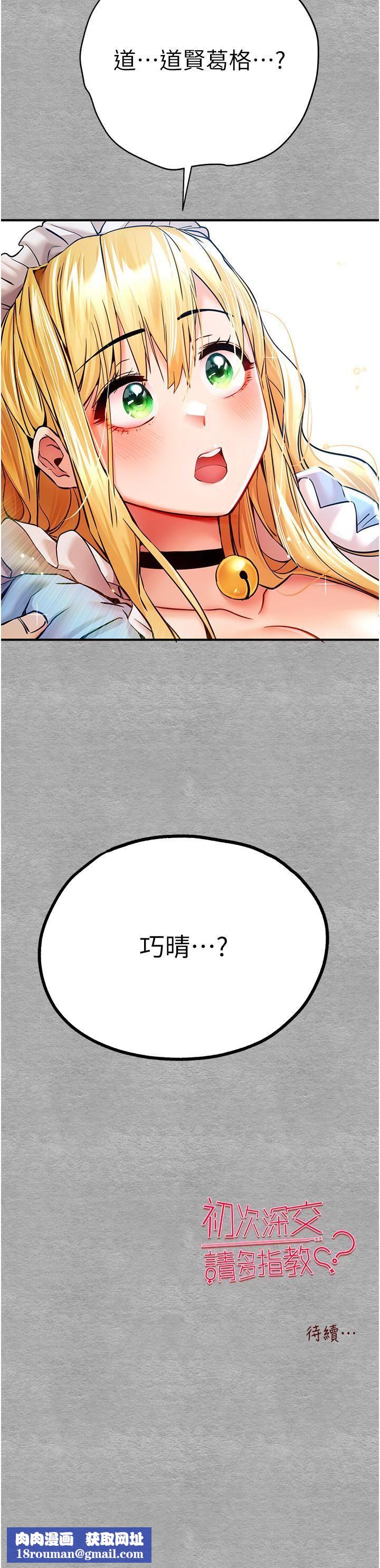 初次深交，请多指教第18话-白色房间的新客