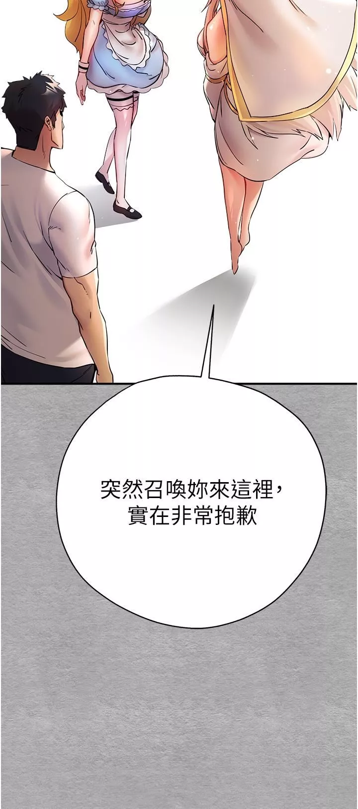 初次深交，请多指教-第19话-发洩最赤裸的慾望 - 图片 5