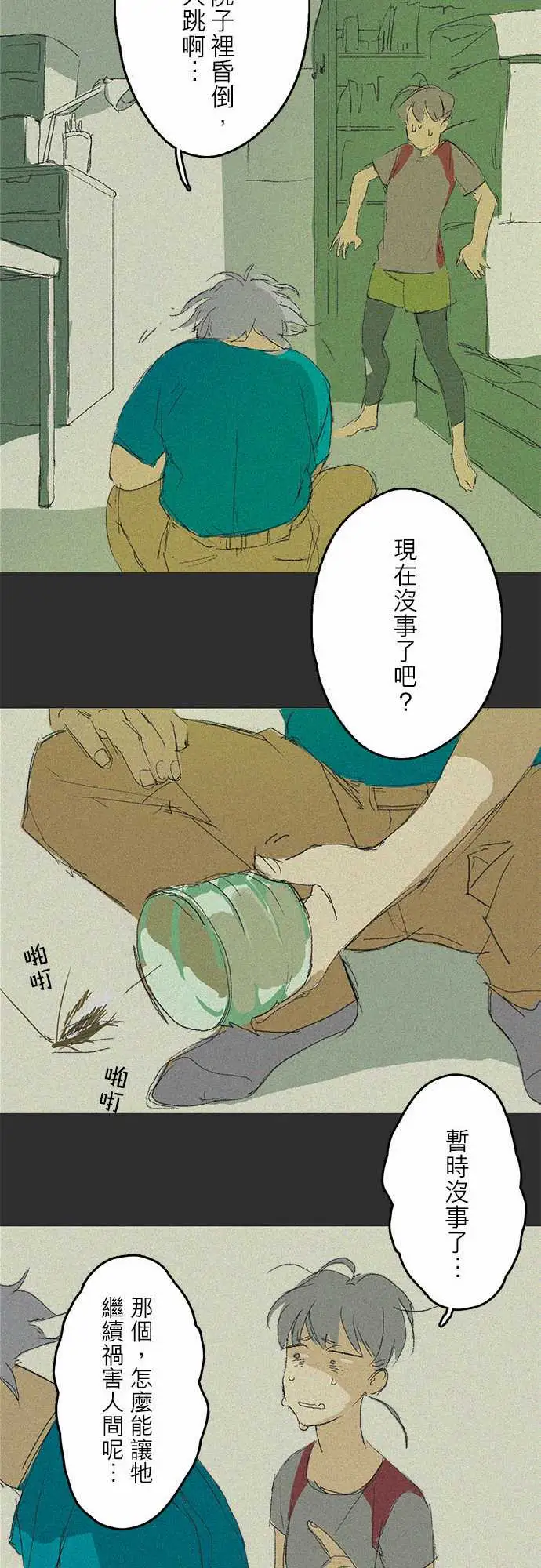 失衡线记忆山#02