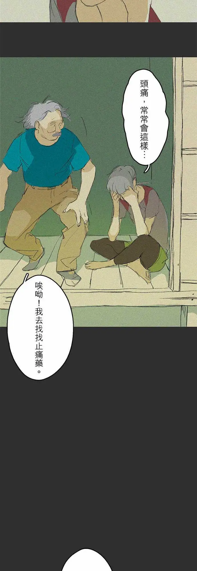 失衡线记忆山#02