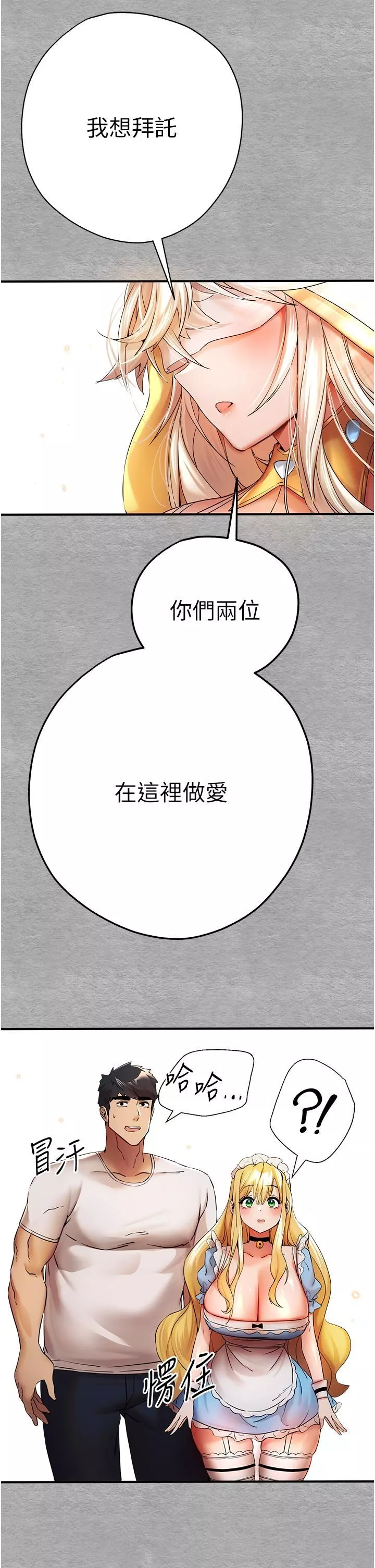 初次深交，請多指教第19話-發洩最赤裸的慾望