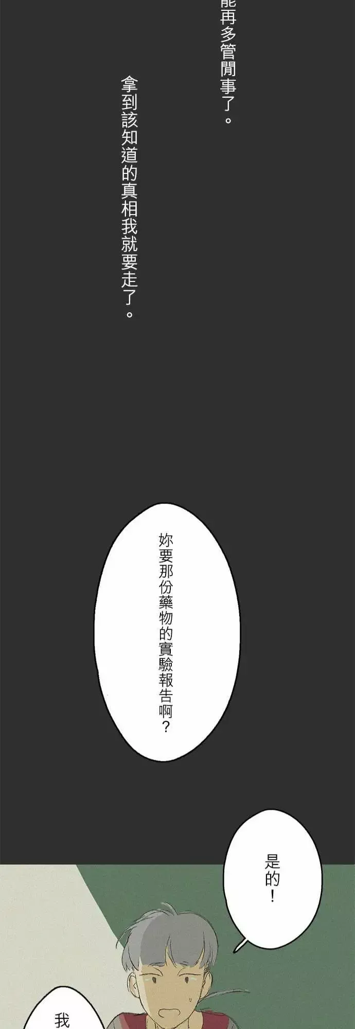 失衡线-记忆山#02 - 图片 21