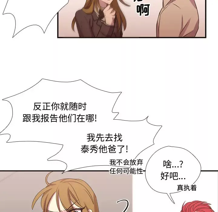 需要纯情-第11章 - 图片 74