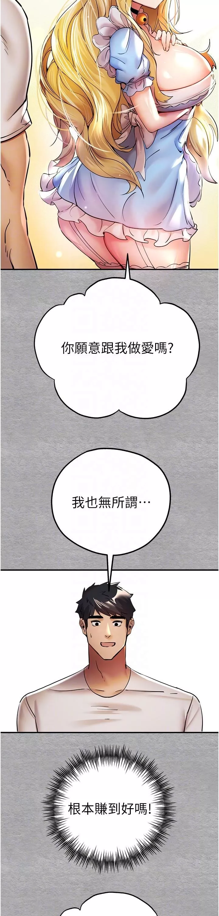 初次深交，请多指教-第19话-发洩最赤裸的慾望 - 图片 22