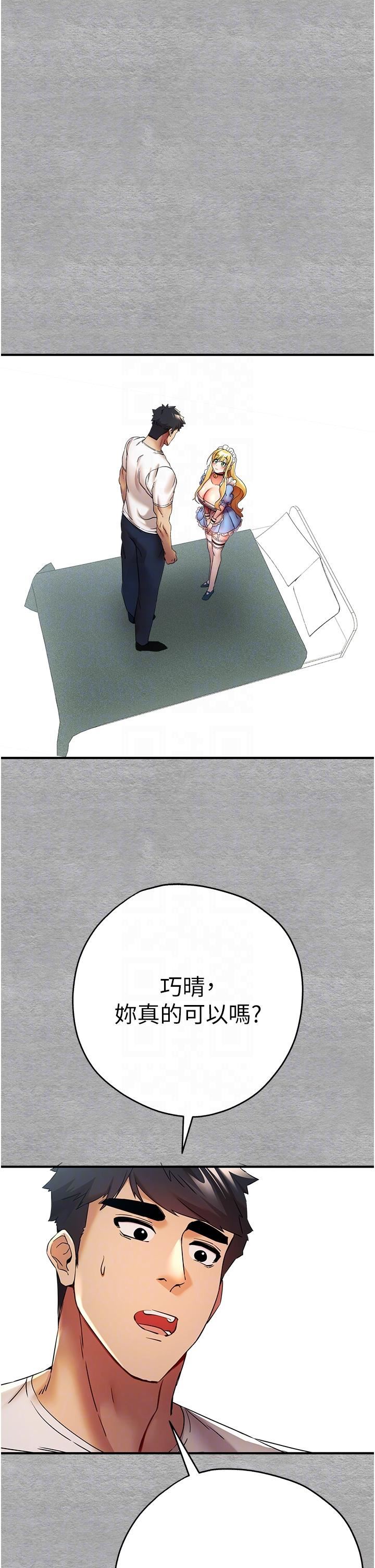 初次深交，請多指教第19話-發洩最赤裸的慾望