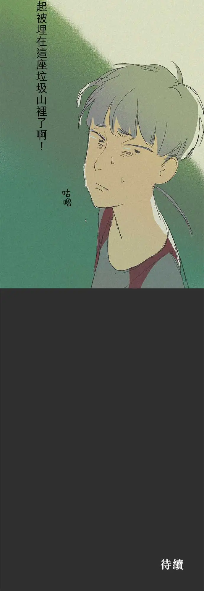 失衡线记忆山#02