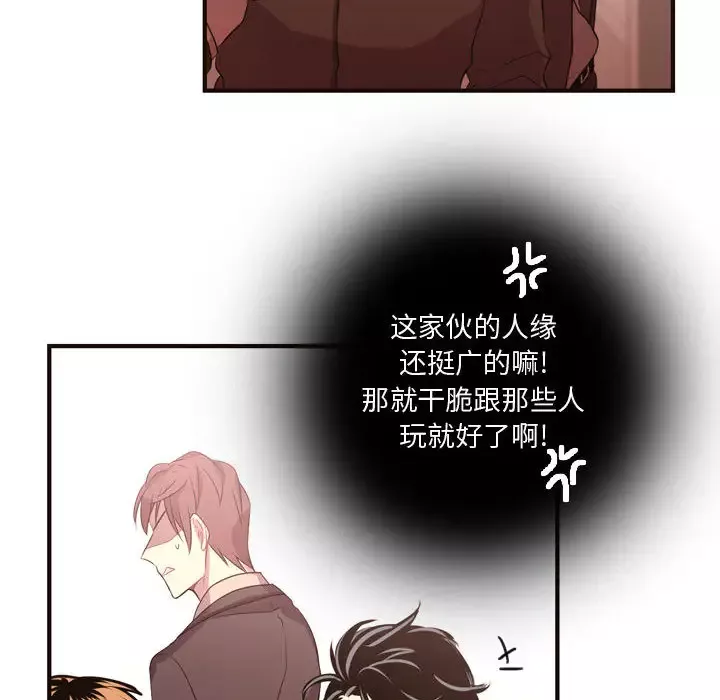 需要纯情-第11章 - 图片 80