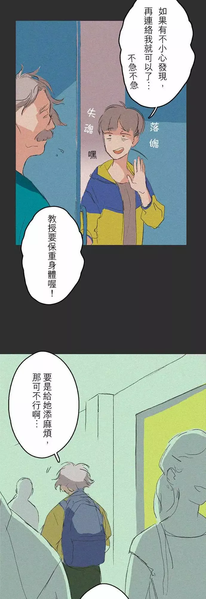 失衡线-记忆山#03 - 图片 4