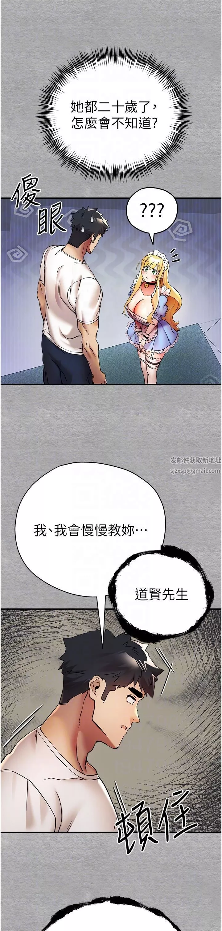 初次深交，请多指教-第19话-发洩最赤裸的慾望 - 图片 32