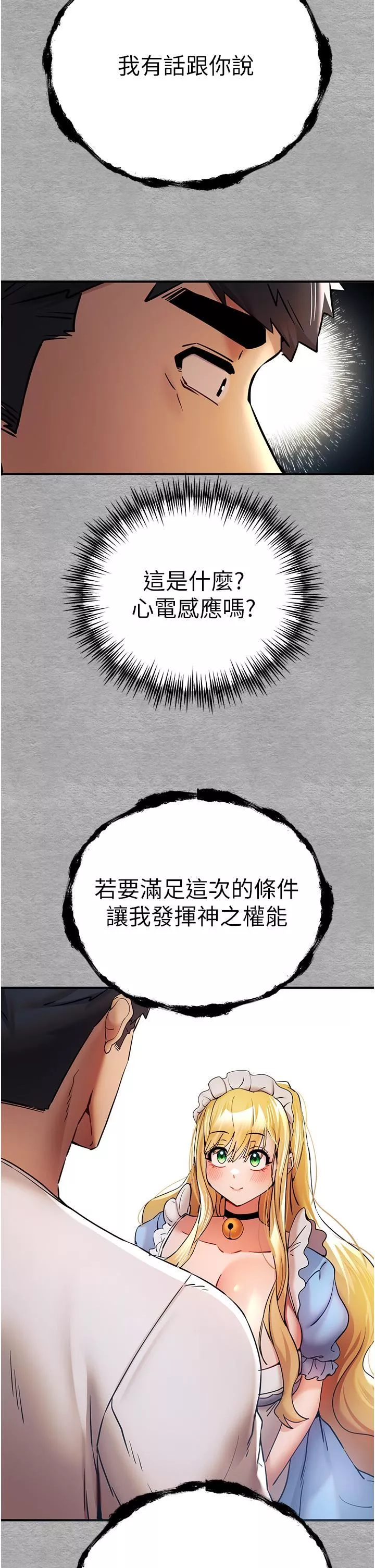 初次深交，請多指教第19話-發洩最赤裸的慾望