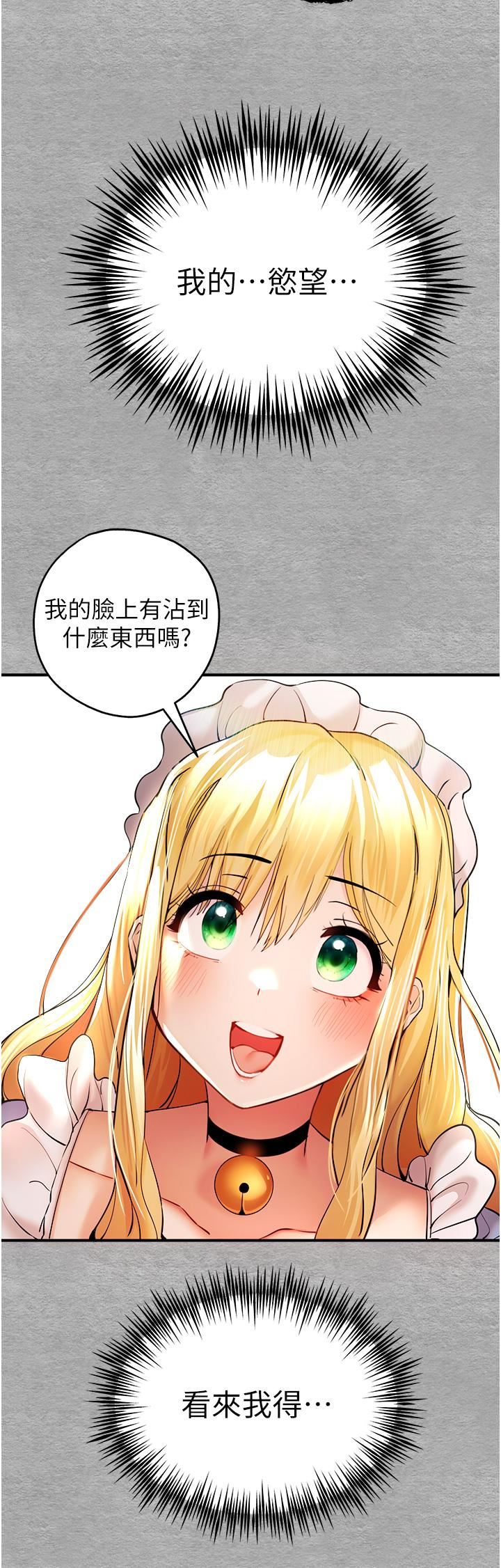 初次深交,请多指教第19话-发洩最赤裸的慾望