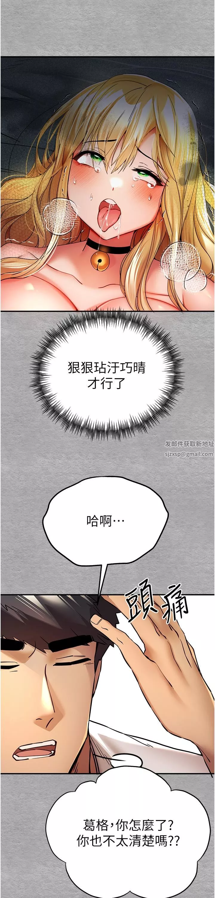 初次深交，请多指教-第19话-发洩最赤裸的慾望 - 图片 36