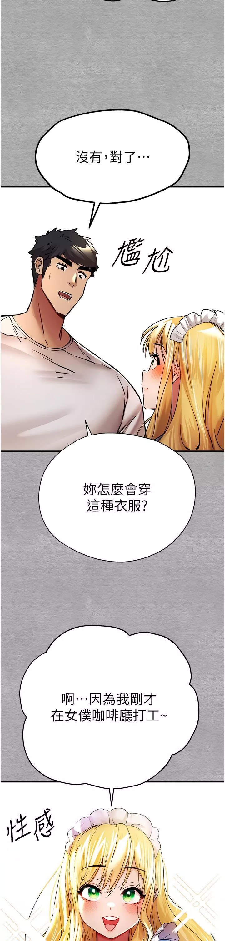 初次深交，请多指教-第19话-发洩最赤裸的慾望 - 图片 37