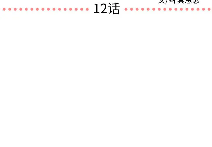 需要纯情第12章