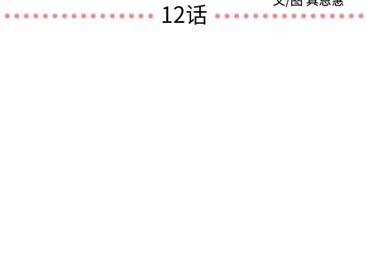 需要纯情-第12章 - 图片 3