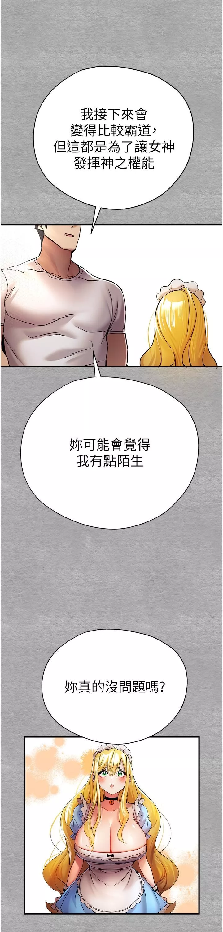 初次深交，请多指教-第19话-发洩最赤裸的慾望 - 图片 40