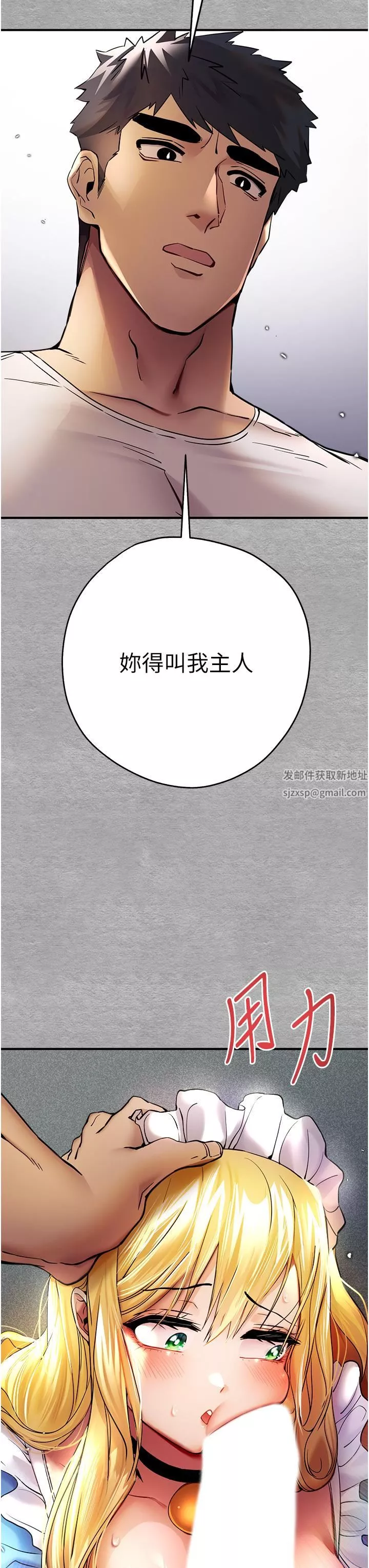 初次深交，請多指教第19話-發洩最赤裸的慾望