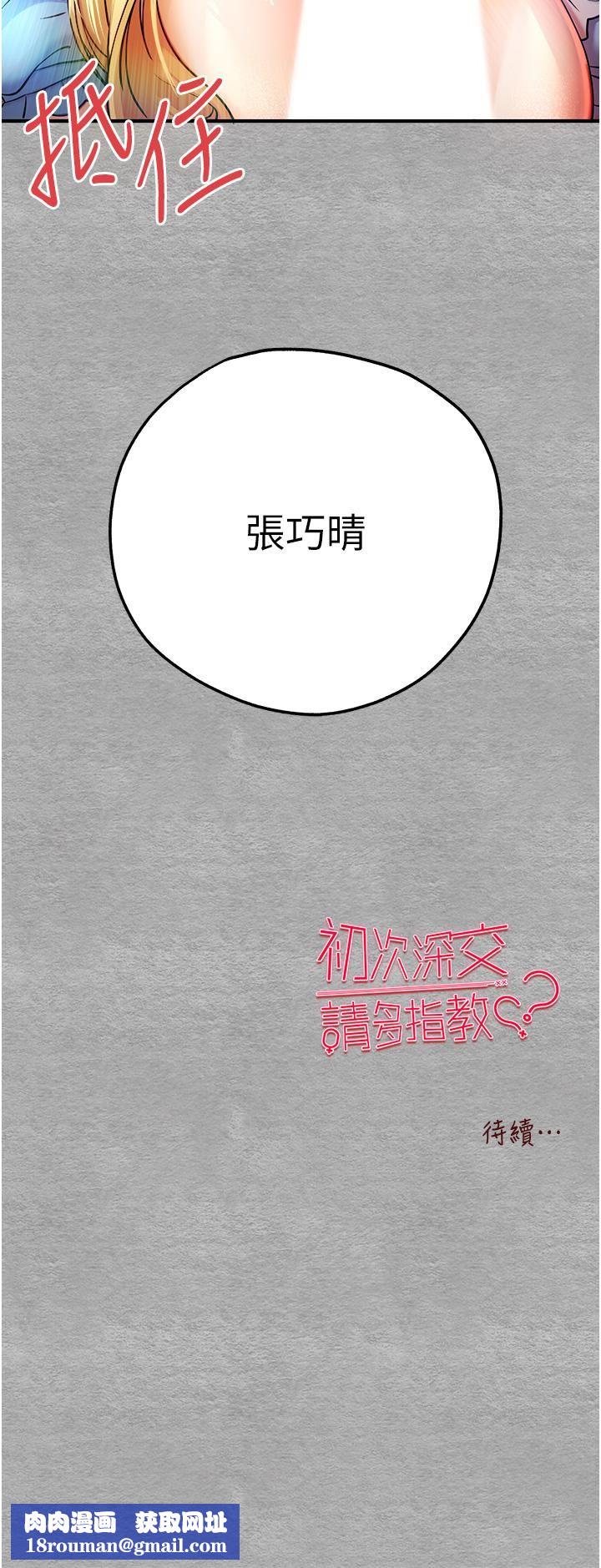 初次深交，请多指教第19话-发洩最赤裸的慾望