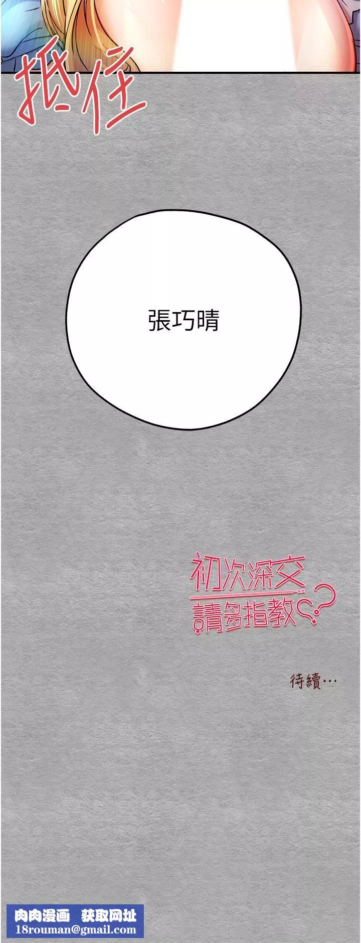 初次深交，請多指教第19話-發洩最赤裸的慾望
