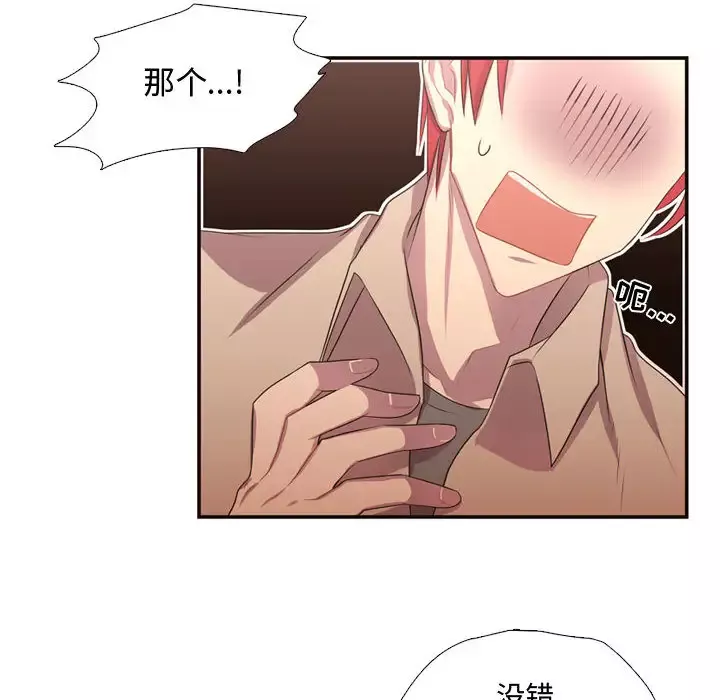 需要纯情-第12章 - 图片 18