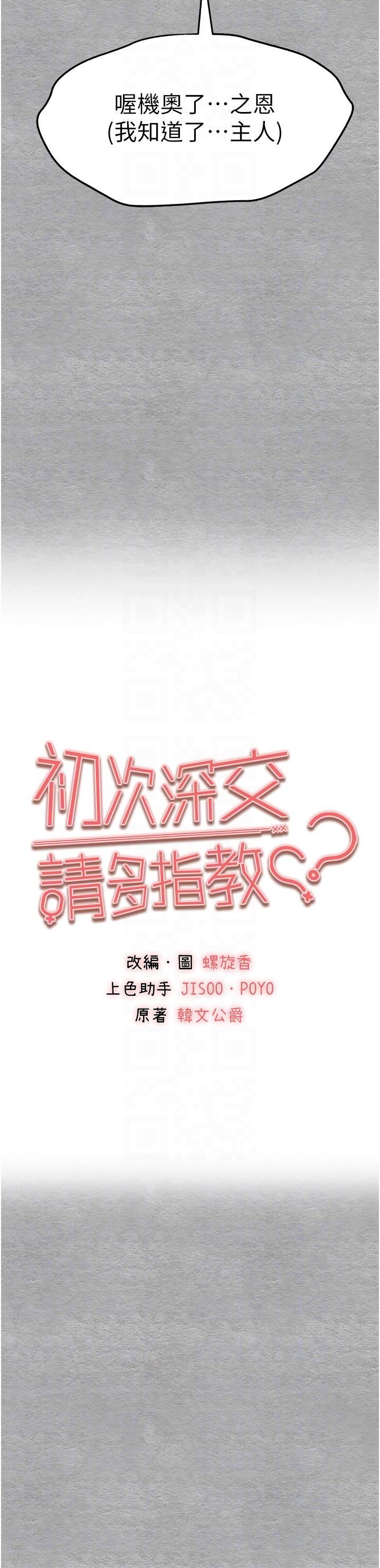 初次深交，請多指教第20話-緊緊吸住肉棒的兩個洞