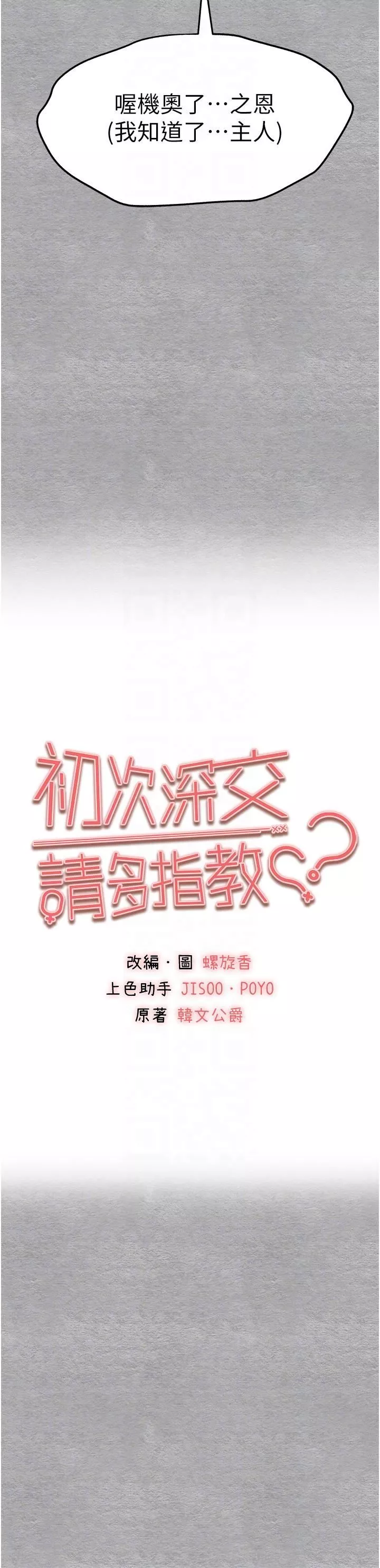 初次深交，請多指教第20話-緊緊吸住肉棒的兩個洞