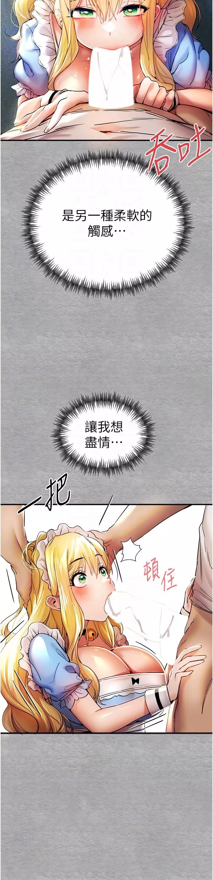 初次深交，請多指教第20話-緊緊吸住肉棒的兩個洞