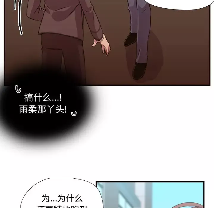 需要纯情-第12章 - 图片 33