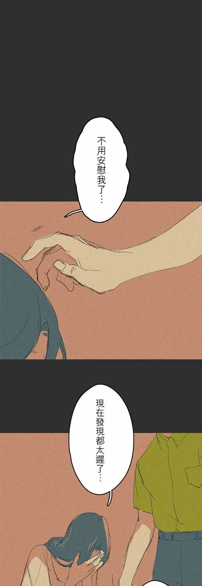 失衡线记忆山#04