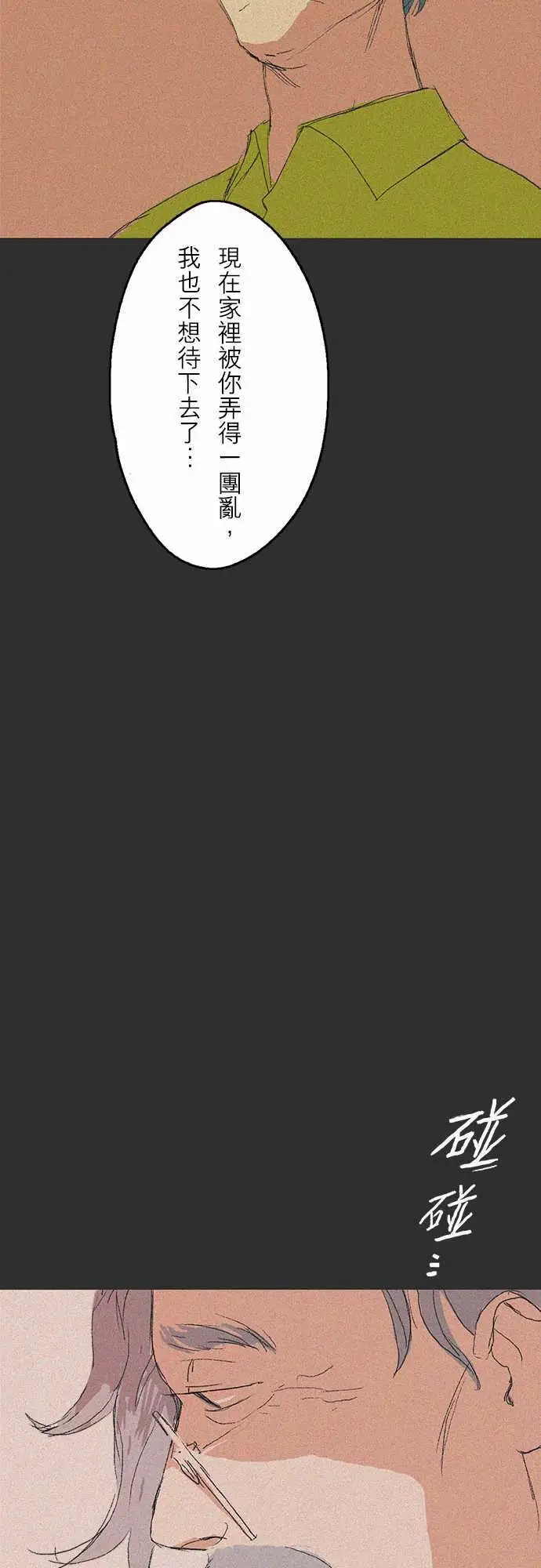 失衡线记忆山#04