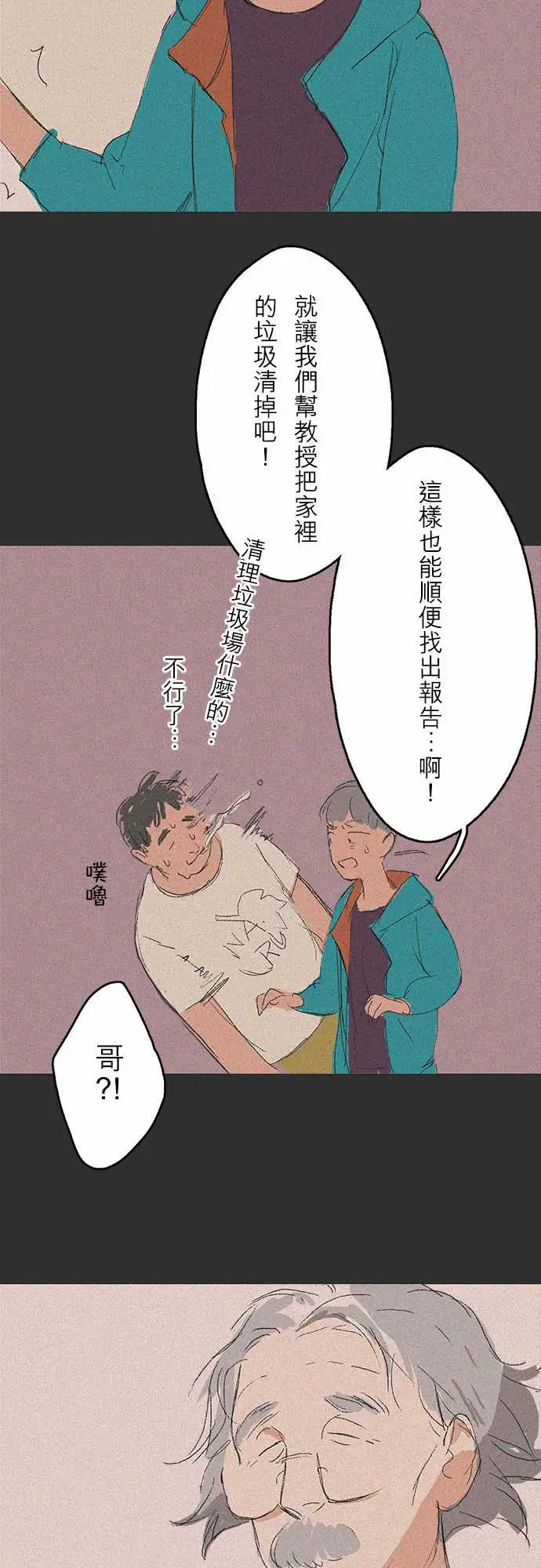 失衡线记忆山#04