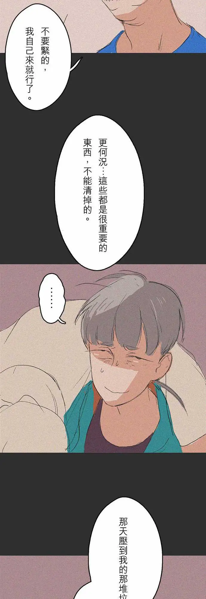 失衡线记忆山#04